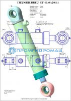 Гидроцилиндр ЦГ-63.40х240.11