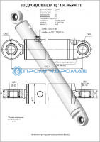 Гидроцилиндр ЦГ-100.50х1250.33