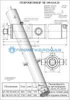 Гидроцилиндр ЦГ-100.63х1150.33