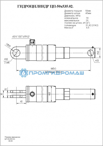 Гидроцилиндр ЦП-50х535.02