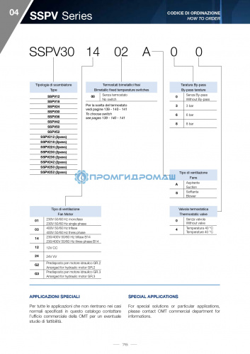 Теплообменник SSPV1824-A84