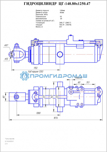 Гидроцилиндр отвала ЦГ-140.80х1250.47 (2501-26-1000СБ)