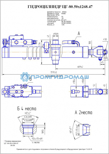 Гидроцилиндр подъема отвала ЦГ-80.50х1268.47 (1101-26-505СБ)