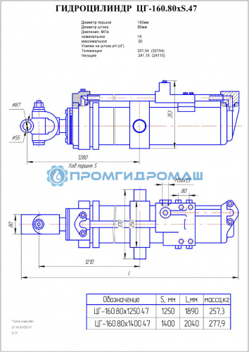Гидроцилиндр отвала ЦГ-160.80х1400.47 (46-26-625-01СБ)