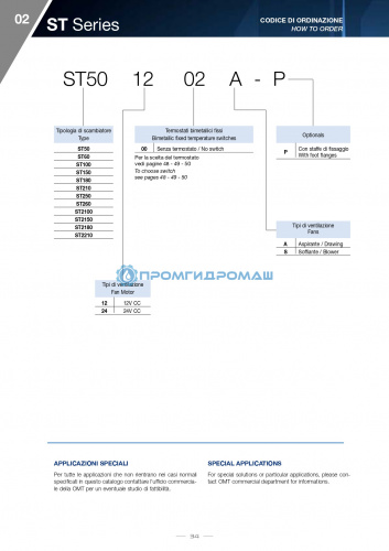 Теплообменник ST22101204S-P