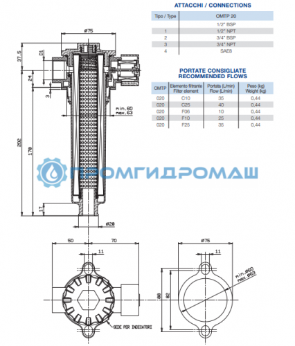 Фильтр сливной OMTP020F06N1-A